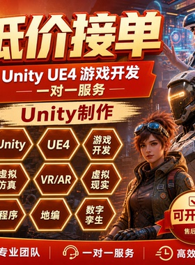 unity代制作游戏开发定制UE5场景虚拟仿真实验室VRARMR数字孪生