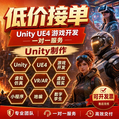 Unity/UE5游戏开发代制作