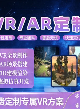 VR/AR/MR游戏开发unity代制作VR虚拟场景AR增强现实MR/ue5定制