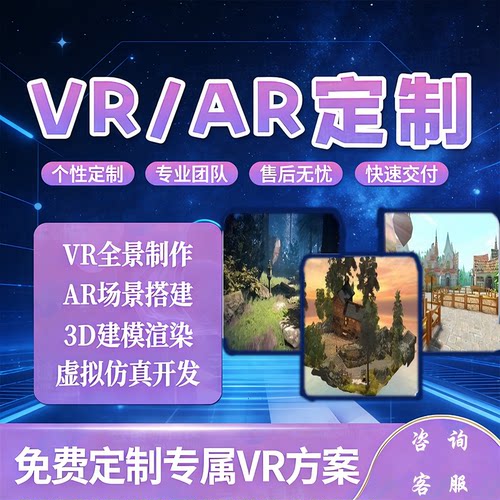 unity代制作VR/AR/MR游戏开发虚拟仿真实验室ue5定制开发数字孪生