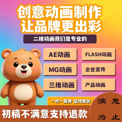 mg动画代做flash代做3d宣传片