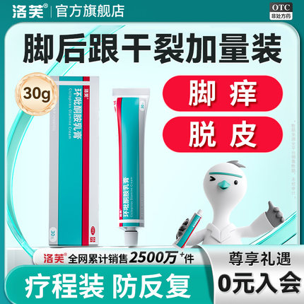 洛芙环吡酮胺乳膏抗真菌官方旗舰店脚气止痒脱皮杀菌脚气药膏软膏