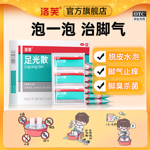 足光散 去脚气泡脚的药包足光散去死皮足光粉脚气止痒泡脚正品药