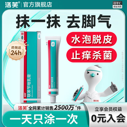 联苯苄唑乳膏正品官方旗舰店脚气止痒脱皮杀菌脚气药膏真菌感染