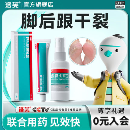 洛芙环吡酮胺乳膏抗真菌官方旗舰店正品软膏脚气止痒脱皮杀菌药膏