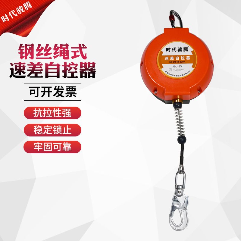 速差安全绳防坠器6/10/15/20米塔吊高空户外人体缓降防坠落防坠器
