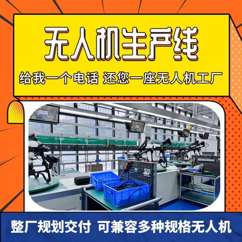 合肥侦查无人机生产线诱饵无人机装配线倍速链总装全套方案3D建模