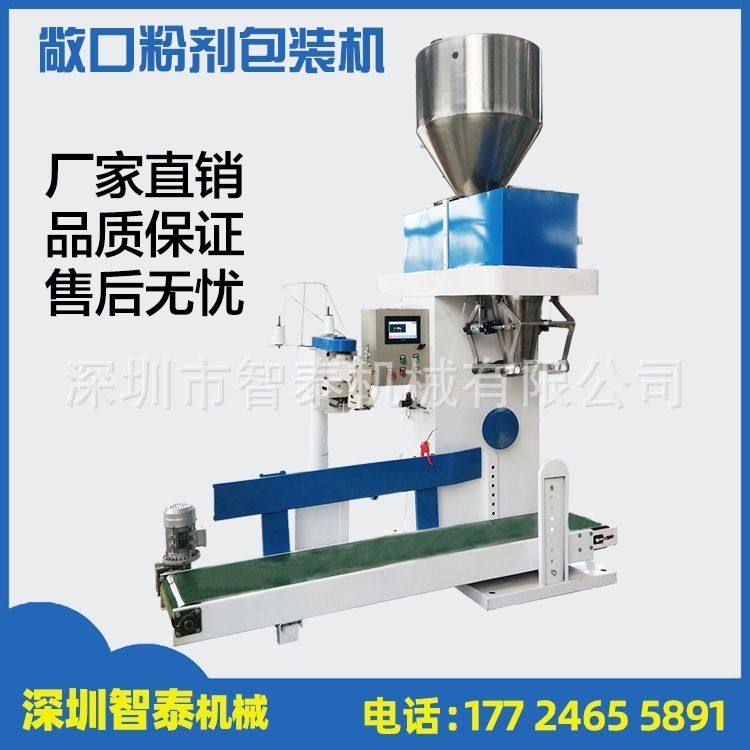 抹面 抗裂砂浆敞口袋子计量包装机 涂料自动定量称重打包机,农机/农具/农膜,农产品加工设备,淘宝优惠券,粉丝福利购,淘宝优惠卷
