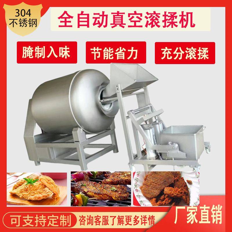 肉类入味腌制真空滚揉机 猪脯肉全自动腌制入味机 菜馅腌制滚揉机,清洗/食品/商业设备,肉制品加工设备,淘宝优惠券,粉丝福利购,淘宝优惠卷