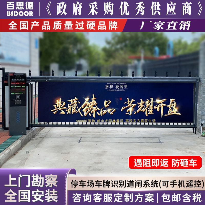 百思徳停车场系统道闸广告门升降杆无人值守管理一体机智能遥控