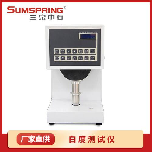 三泉中石BD-07纸张白度测试仪 白度仪 白度测定仪 配件