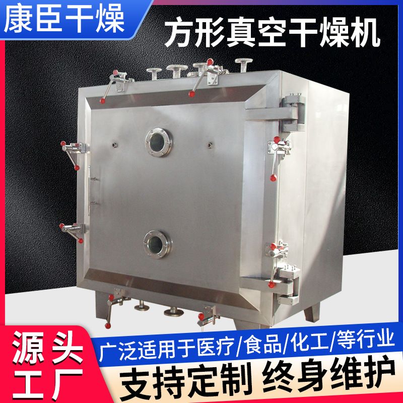 食品添加剂低温烘干机乳酸钙方形真空干燥机奶粉颗粒果汁干燥设备