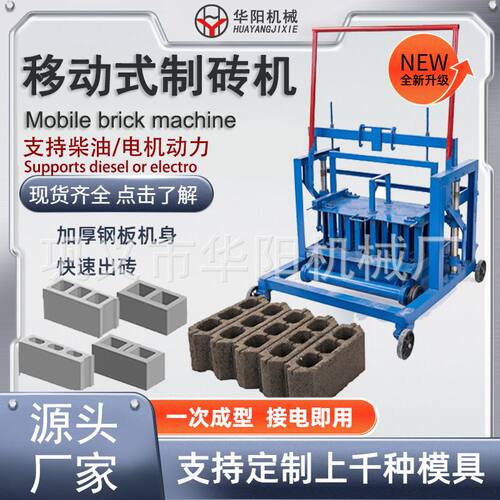 小型移动式打砖机多功能水泥空心砖免烧成型机brick machine