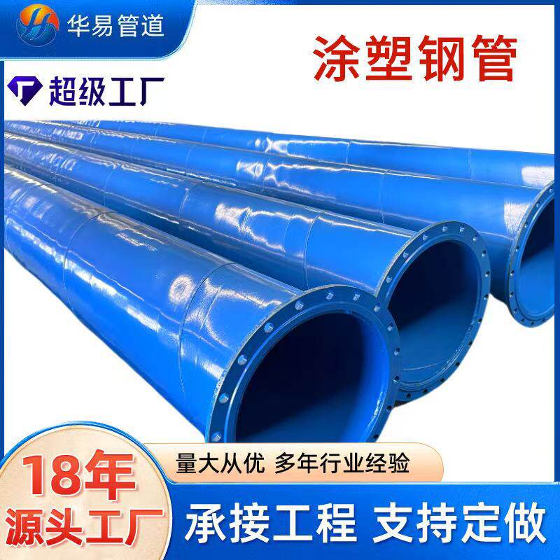 定制给排水内外涂塑钢管大口径内外涂塑螺旋管消防给水涂塑钢管