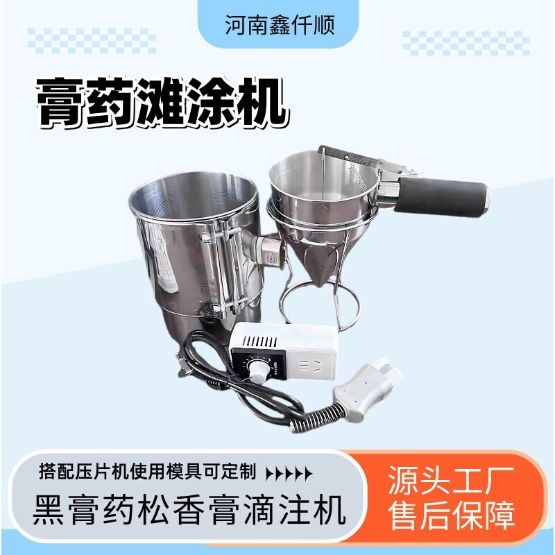 家用手工摊膏药机小型膏药滴注机不锈钢加厚漏斗式控温定量摊黑膏