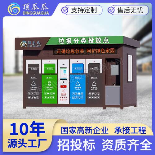 户外智能垃圾房学校垃圾分类房回收站生活垃圾投放点收集站分类房