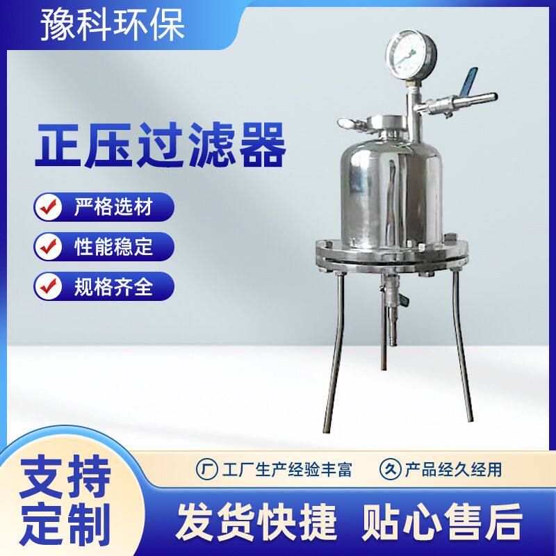 不锈钢正压过滤器负压桶式过滤器实验室药液科研微孔滤膜分离器