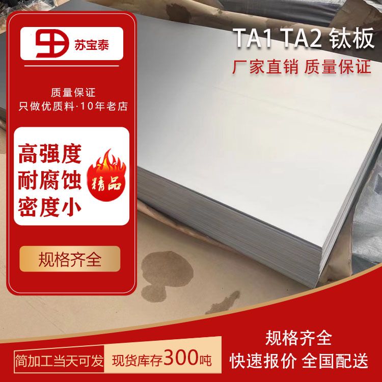 钛合金板TC4 TA1 TA2 GR5纯钛板 厚0.5-100mm任意切割加工
