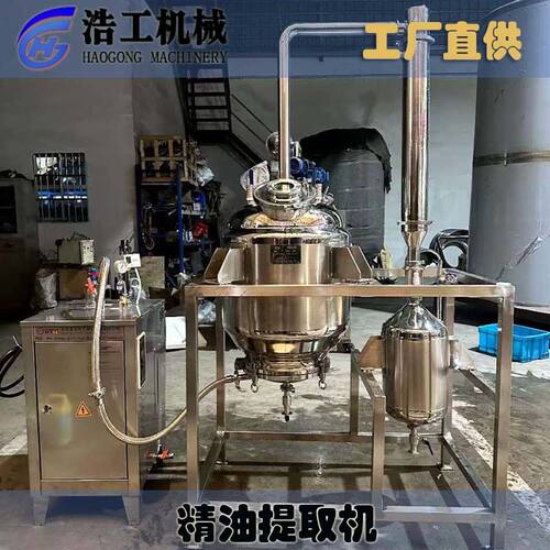 精油提取机 乳香油提取机 中草药提取机 小试中试提取精油纯露机