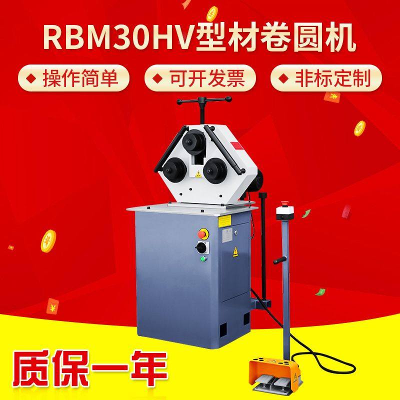出口款RBM30HV型材卷圆机金属成型机厂家电动卷圆机定制弯管机,机械设备,其他机械设备,淘宝优惠券,粉丝福利购,淘宝优惠卷