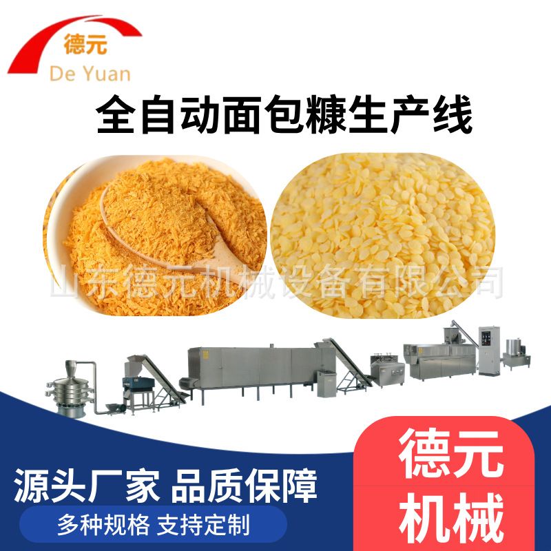 面包糠生产线 星星状面包糠膨化机 大型面包糠膨化机 食品膨化机