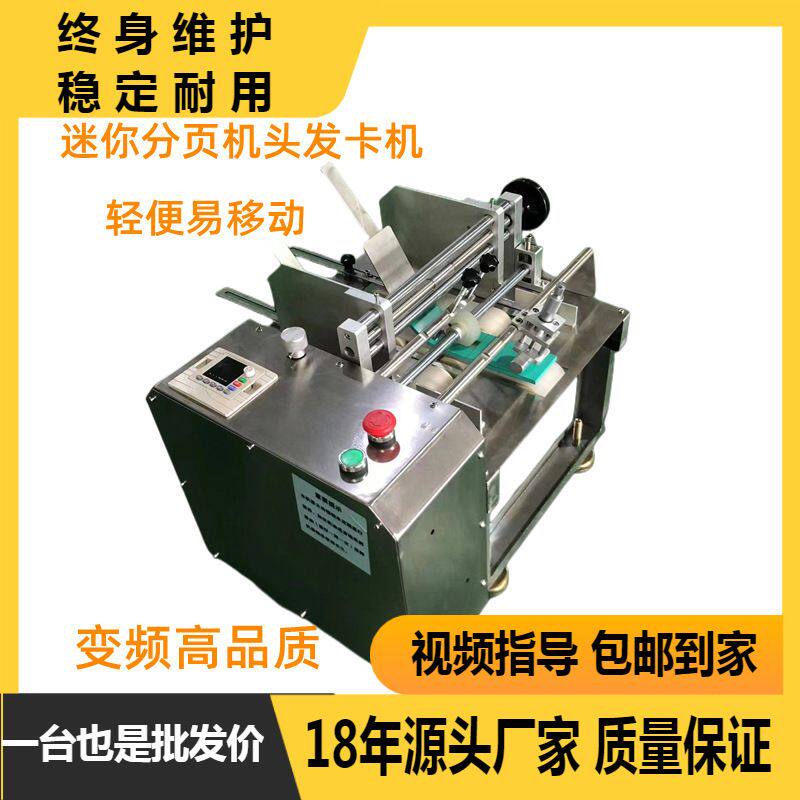 单张标签计数机 数纸机药品说明书游戏卡点数机分页机 小型发卡机