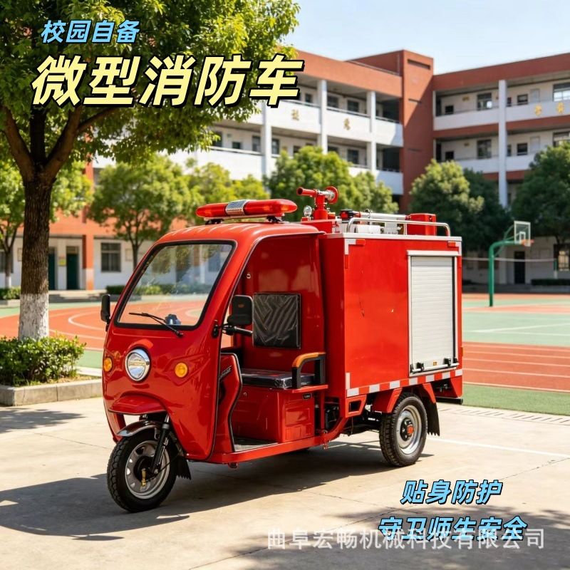 为行政法学 社区工厂自备消防车，电动车载喷水车 灭火车