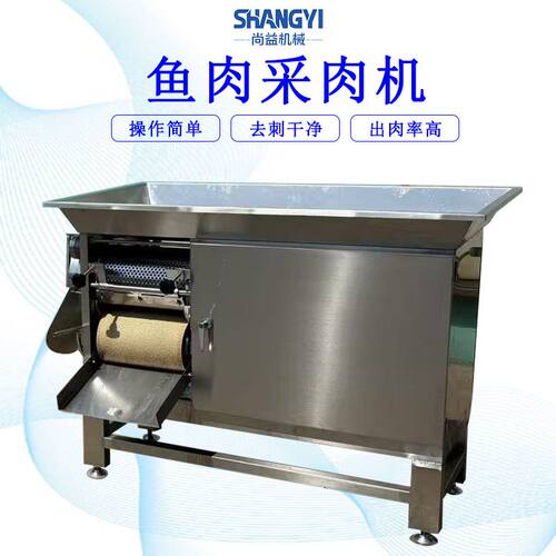 鱼肉取肉机鱼肉分离设备鱼肉打浆机海鱼去刺去骨设备去刺干净