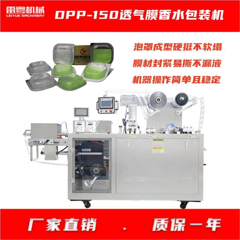 全自动透气膜汽车香水包装机香精膏体铝塑包装机广东厂家直销