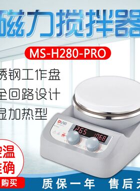北京大龙 MS-H280-Pro LED数显加热型磁力搅拌器
