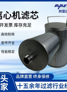 卅亚过滤离心机滤芯AAP1404040-00238 离心式空压机油滤芯