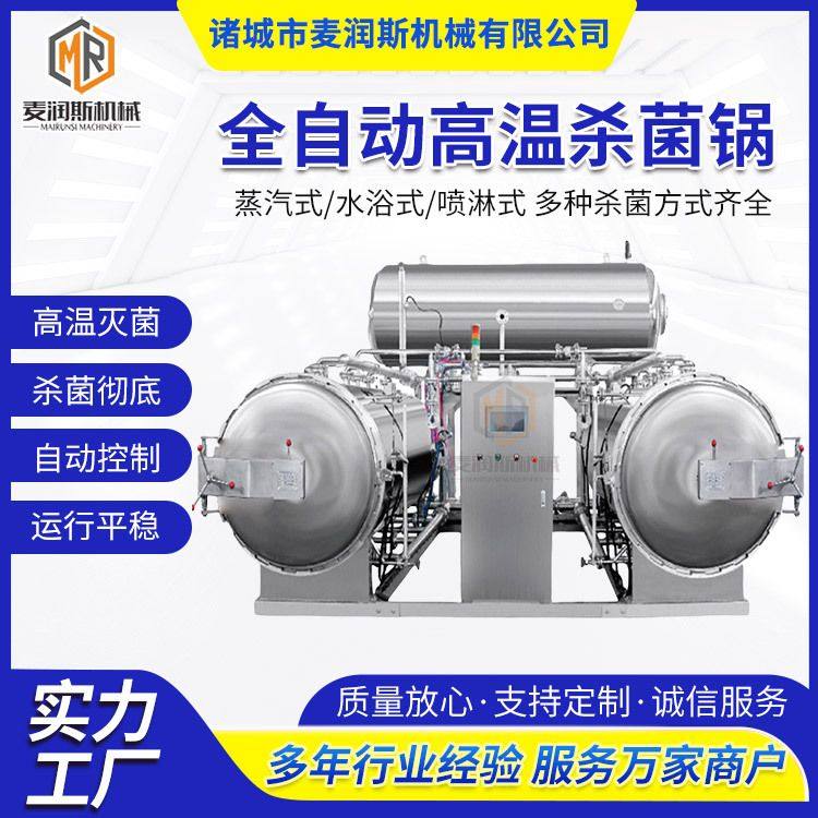 年糕杀菌锅 肉制品灭菌锅 杀菌锅密封圈 电加热高温灭菌釜,机械设备,消毒灭菌设备,淘宝优惠券,粉丝福利购,淘宝优惠卷