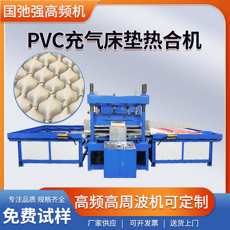 大型充气床垫热合机 PVC防褥疮床垫焊接机 充气玩具高频热合机