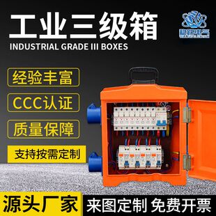 户内户外防雨基业三级箱工地配电箱建筑工地标准三级配电箱手提箱