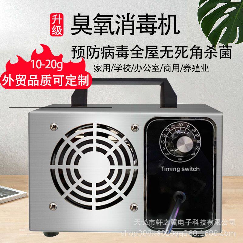 10-20克臭氧消毒机迷你家用车用办公室除甲醛臭味空气净化器工厂