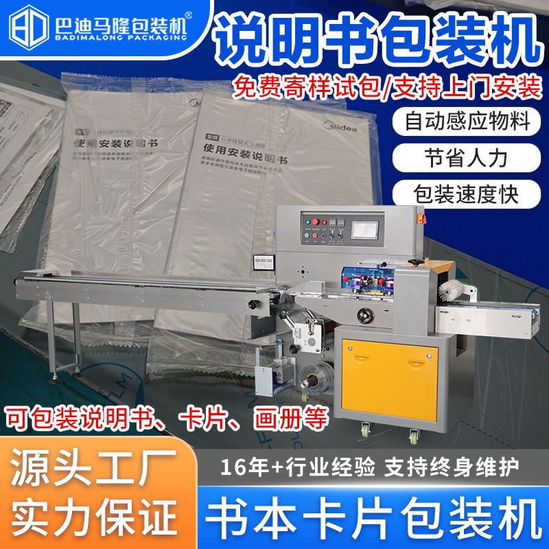 说明书本枕式包装机 游戏卡片自动套袋打包机 画册卧式包装机设备
