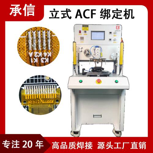承信 立式ACF邦定机 斑马纸hsc绑定机平板显示屏热压焊接机