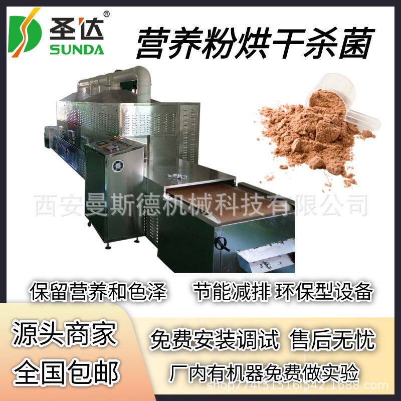 灵芝孢子粉除菌灭虫机器 淀粉干燥灭菌机不锈钢 粉料微波杀菌设备