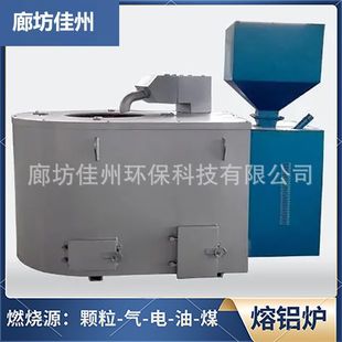 颗粒化铝炉 1吨生物质熔铝炉 废旧易拉罐金属熔炼炉生产厂家