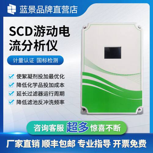 SCD游动电流分析仪 游动电流分析仪 游动电流分析仪 蓝景SCD仪