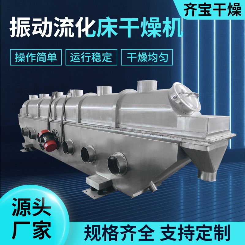 鸡精藕粉柠檬酸颗粒剂振动流化床干燥机 板蓝根颗粒流化床干燥机