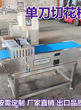 不锈钢切花刀机 鸡胗切花机 切猪腰花设备 牛皮切网纹机器