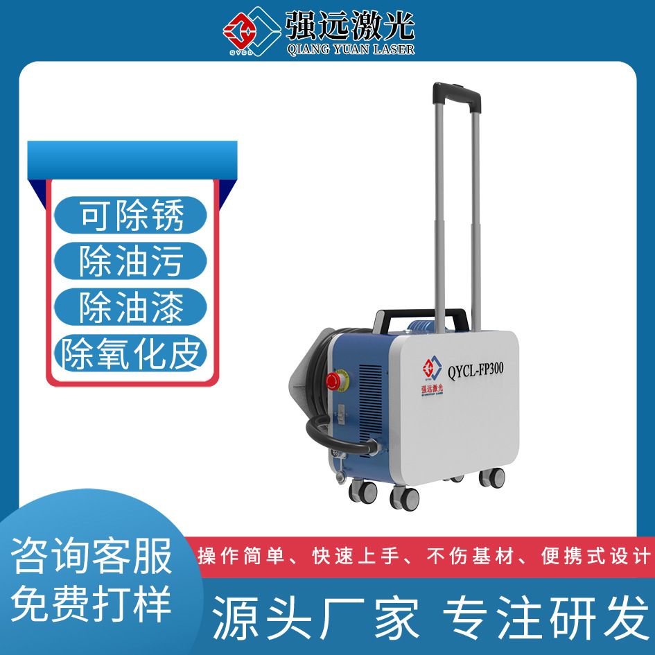 拉杆箱式便携手持式激光清洗机脉冲光纤铝合金小型模具除锈机