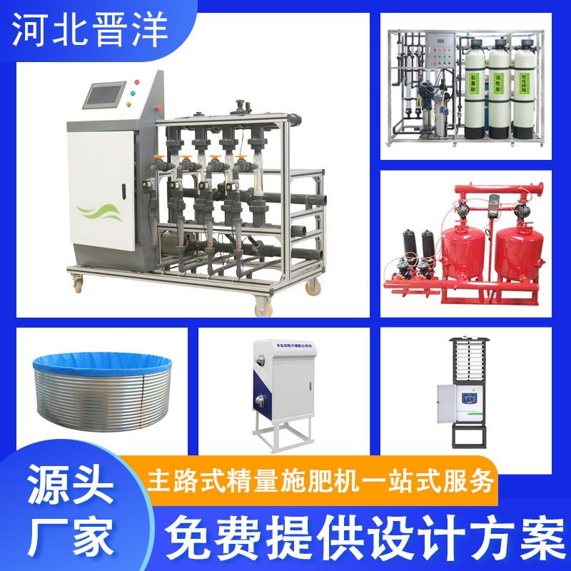 远程控制滴灌喷灌水肥机 水肥一体机农业灌溉施肥机械 定时定量AP