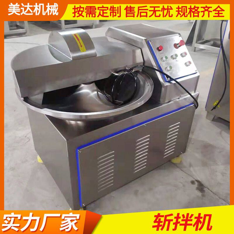 全自动不锈钢斩拌机商用多功能斩拌机斩拌馅料肉类菜市场加工