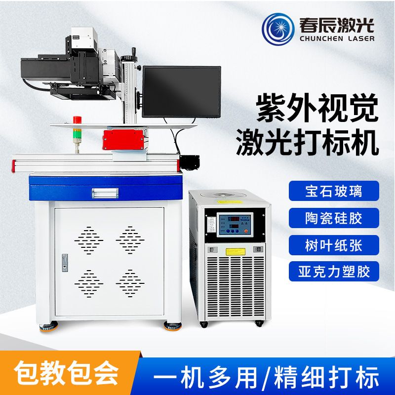 厂家定制紫外激光打标机塑料玻璃手机壳镭雕机定做水晶刻字喷码机