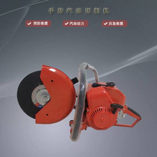 消防救援破拆无齿锯钢筋石材切割应急锯手持汽油切割机