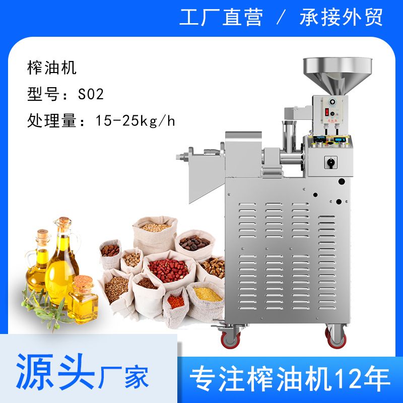 韩皇花生油榨油机商用压油机全自动小型炸油机榨芝麻油S02电动