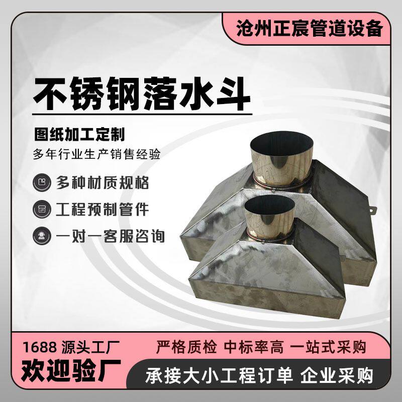 方形户外接水漏斗楼房接水斗下水口特厚堵塞排水304不锈钢落水斗