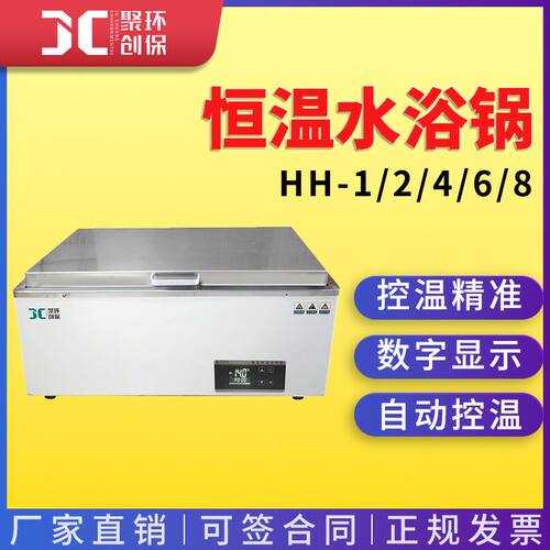 hh-1数显水浴锅电热水浴锅单孔四孔水浴锅高档实验室 恒温水浴箱